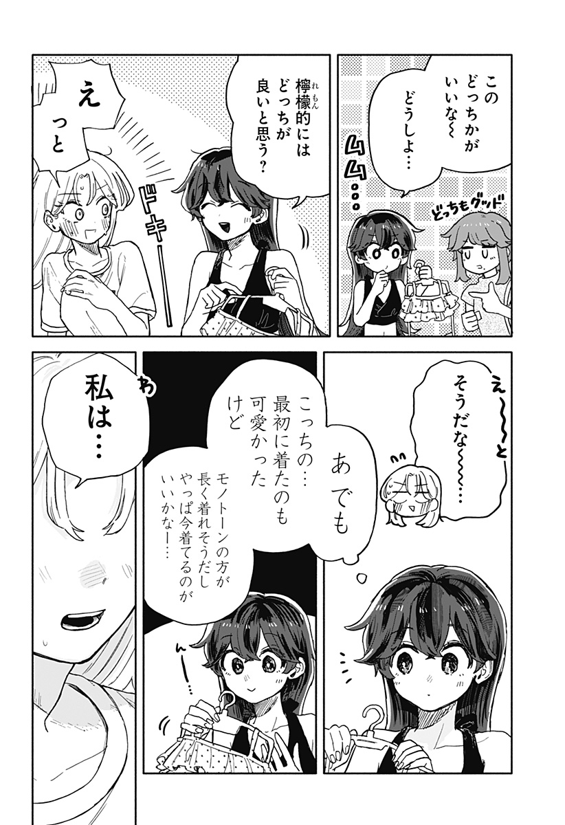 Kuso Onna ni Sachiare  - Chapter 31 - Page 16